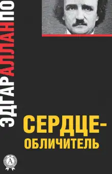 Обложка книги Стук сердца