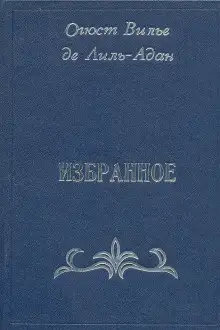 Обложка книги Пытка надеждой