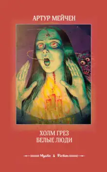 Обложка книги Белые люди