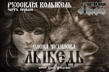 Обложка книги Лыбедь