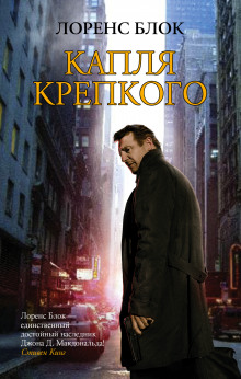 Обложка книги Капля твердой материи