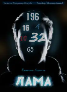 Обложка книги Лама
