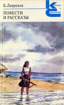 Обложка книги Повести и рассказы
