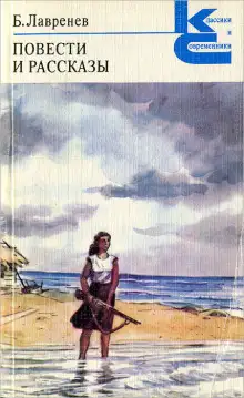 Обложка книги Повести и рассказы