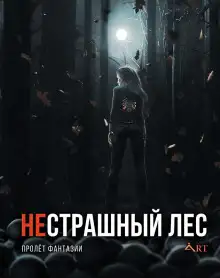 Обложка книги Фемур