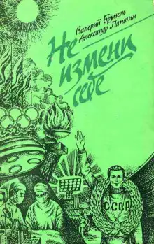 Обложка книги Не измени себе