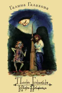 Обложка книги Кеворка-небожитель