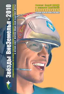 Обложка книги Найди мне трехвалентное железо!