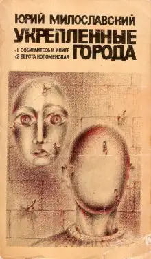 Обложка книги Укрепленные города