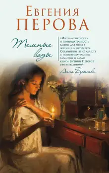 Обложка книги Тёмные воды