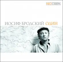 Обложка книги Один