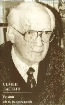 Обложка книги Роман со странностями