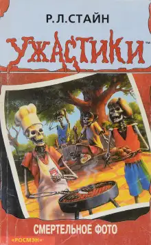 Обложка книги Смертельное фото