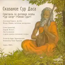 Обложка книги Сказание Сур Даса