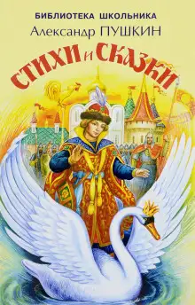Обложка книги Сказки. Лирика