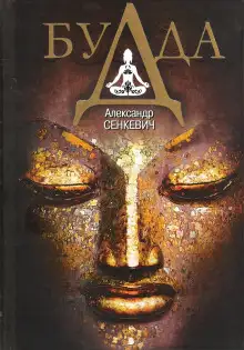Обложка книги Будда