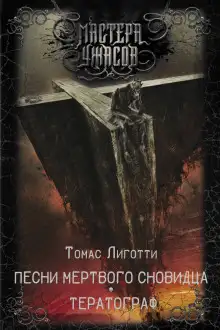 Обложка книги Сон манекена