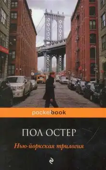 Обложка книги Стеклянный город