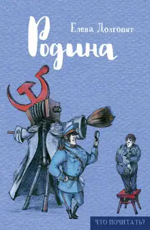 Обложка книги Кровь. Машина. Иллюзион