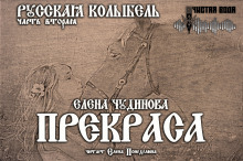 Обложка книги Прекраса