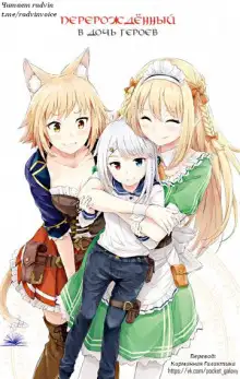 Обложка книги Перерождённый в дочь героев 2