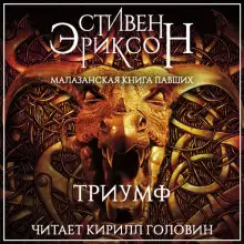 Обложка книги Триумф