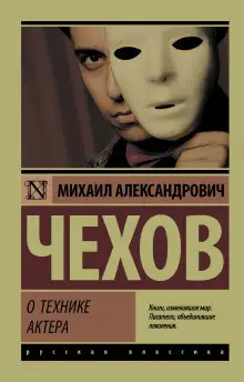 Обложка книги О технике актера