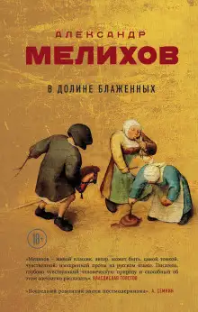 Обложка книги Интернационал дураков