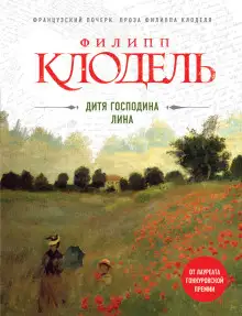 Обложка книги Дитя господина Лина