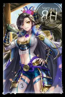 Обложка книги Парная Культивация. Том 3