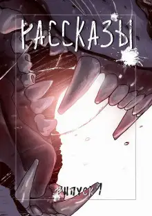 Обложка книги Вечное лето