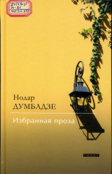 Обложка книги Бесы