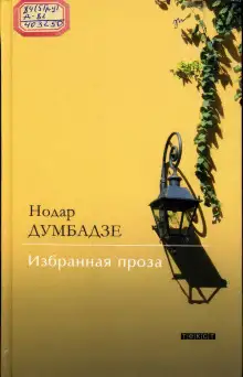 Обложка книги Бесы