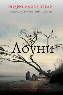 Обложка книги Лоуни