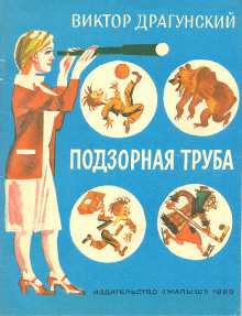 Обложка книги Подзорная труба