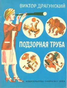 Обложка книги Подзорная труба