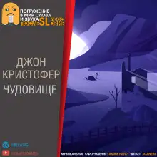 Обложка книги Чудовище