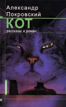 Обложка книги Рассказы из сборника Кот