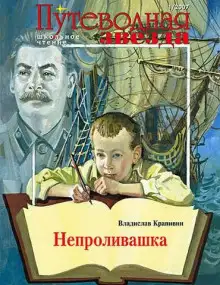Обложка книги Непроливашка