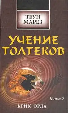 Обложка книги Крик Орла