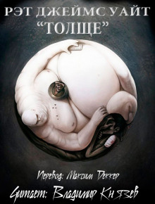 Обложка книги Толще