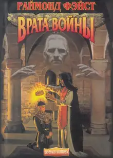 Обложка книги Ученик Чародея