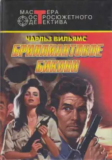 Обложка книги Промедление смерти подобно