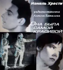Обложка книги Она была самой красивой