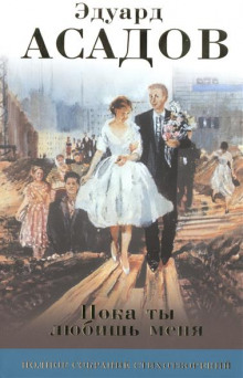 Обложка книги Когда мне встречается в людях дурное...