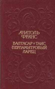 Обложка книги Гестас