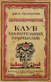 Обложка книги Бесславное крушение одной блестящей репутации