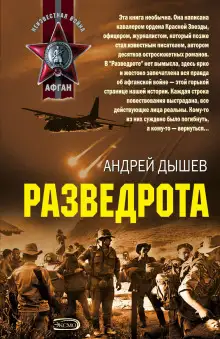 Обложка книги Разведрота
