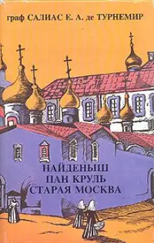 Обложка книги Пан Круль