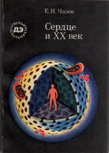 Обложка книги Сердце и XX век